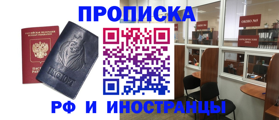 временная регистрация недорого в Заринске