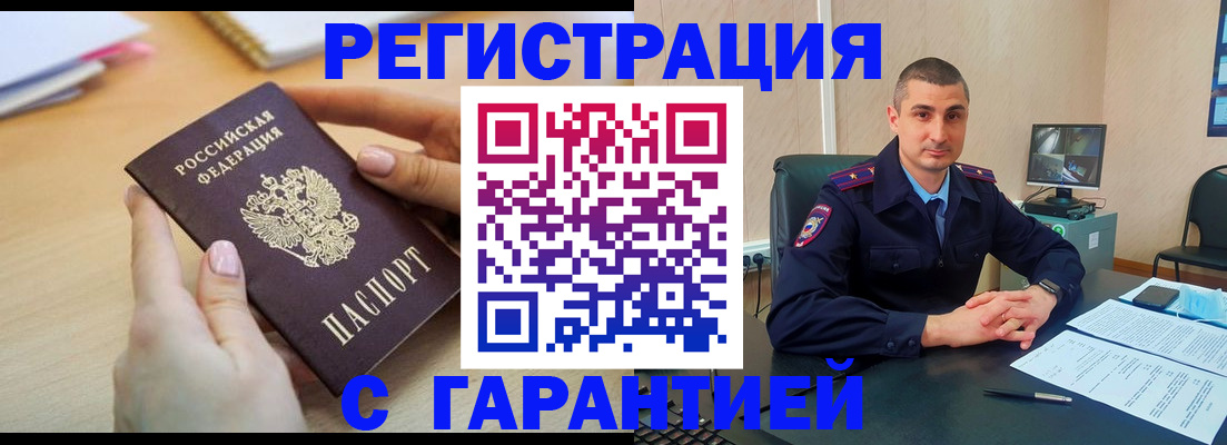 временная регистрация поиск в Заринске