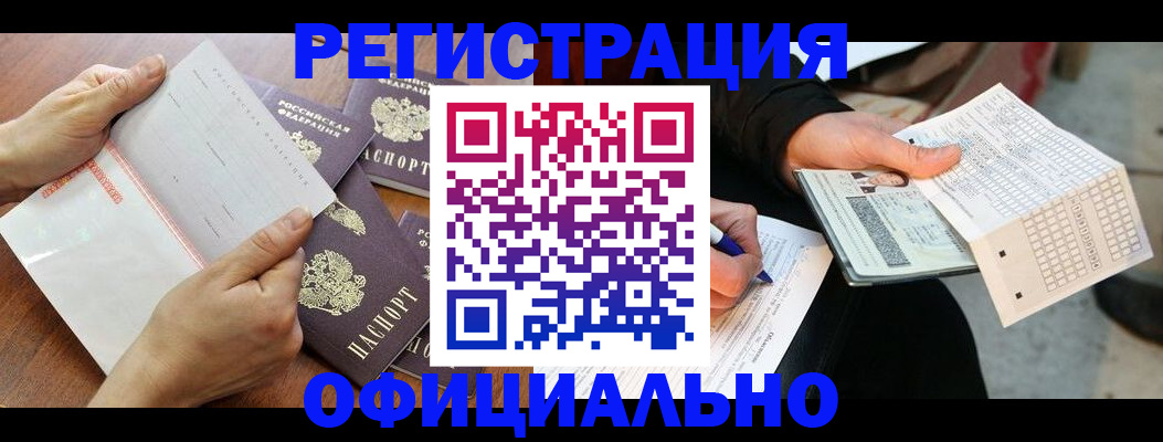 временная регистрация в Заринске